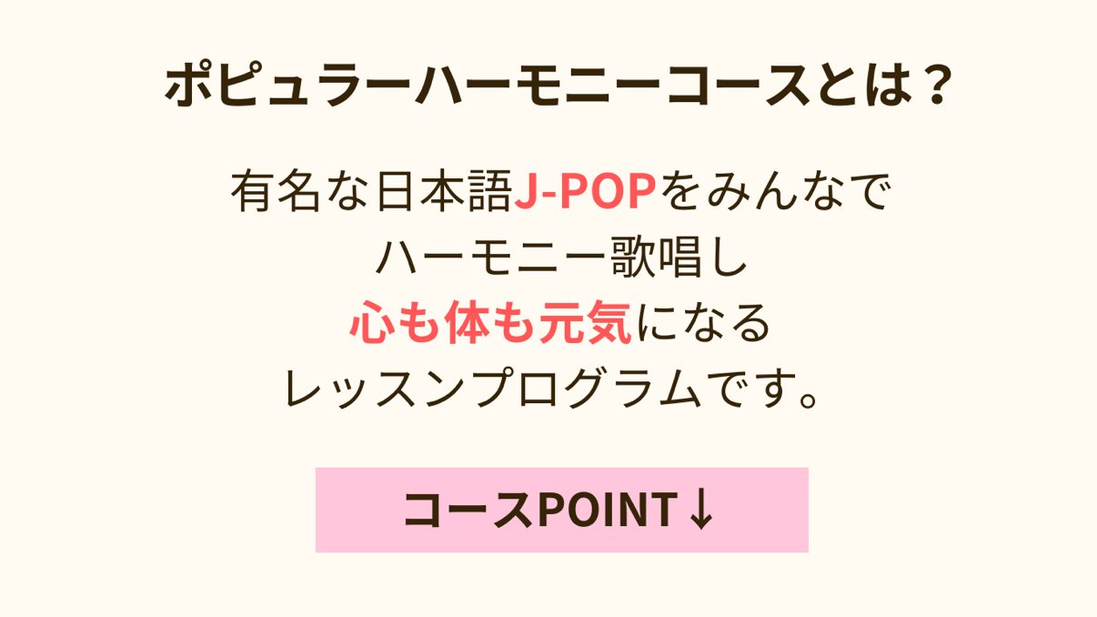 ポピュラーハーモニーコースの内容を紹介するイラスト